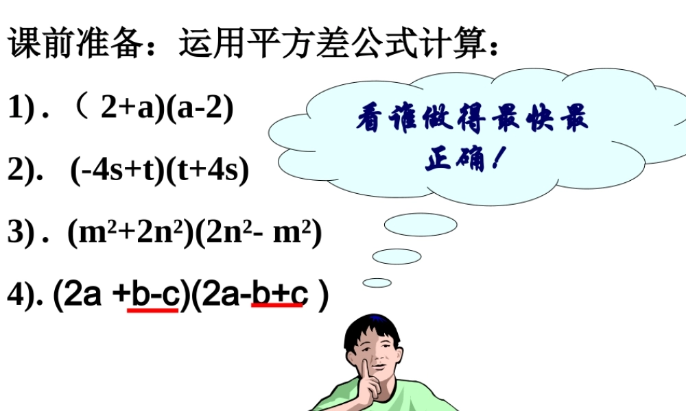 用公式法进行因式分解第一课时课件