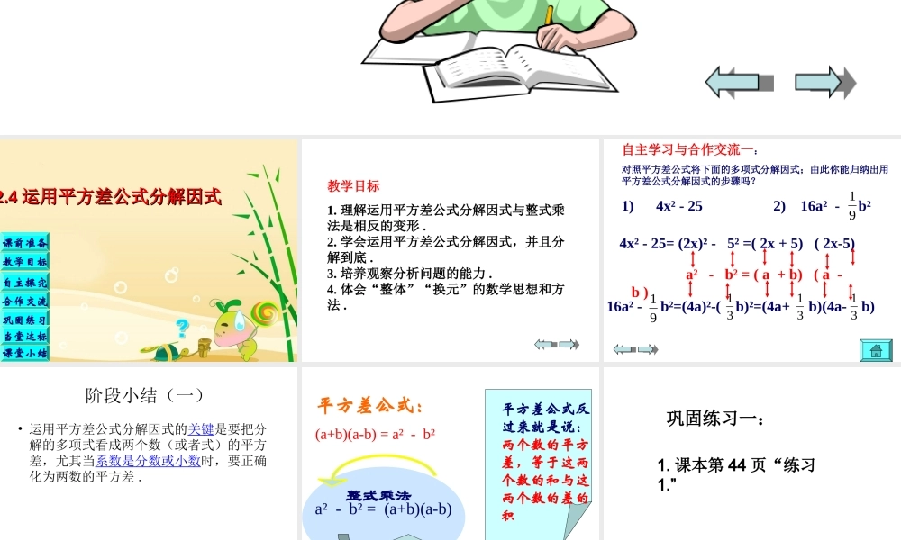 用公式法进行因式分解第一课时课件