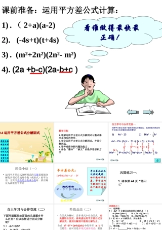 用公式法进行因式分解第一课时课件