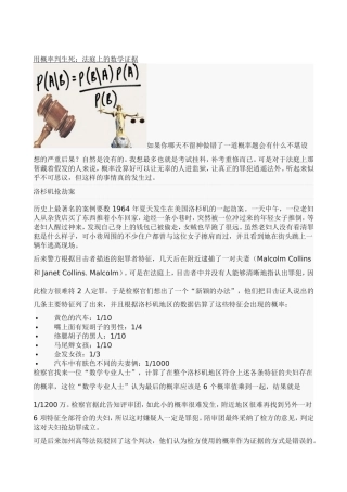 数学文化---用概率判生死