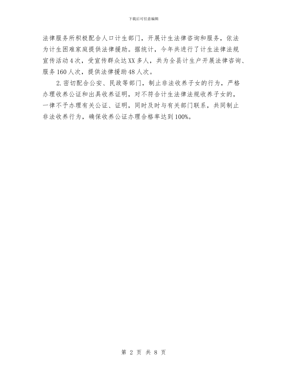 司法局2024年度计划生育工作汇报与司法局2024年抓基层党建工作责任清单汇编_第2页