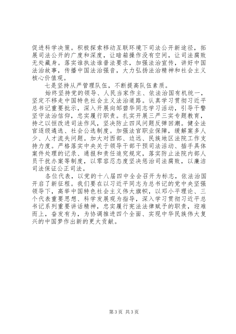 最高人民法院XX年工作安排(全文)_第3页