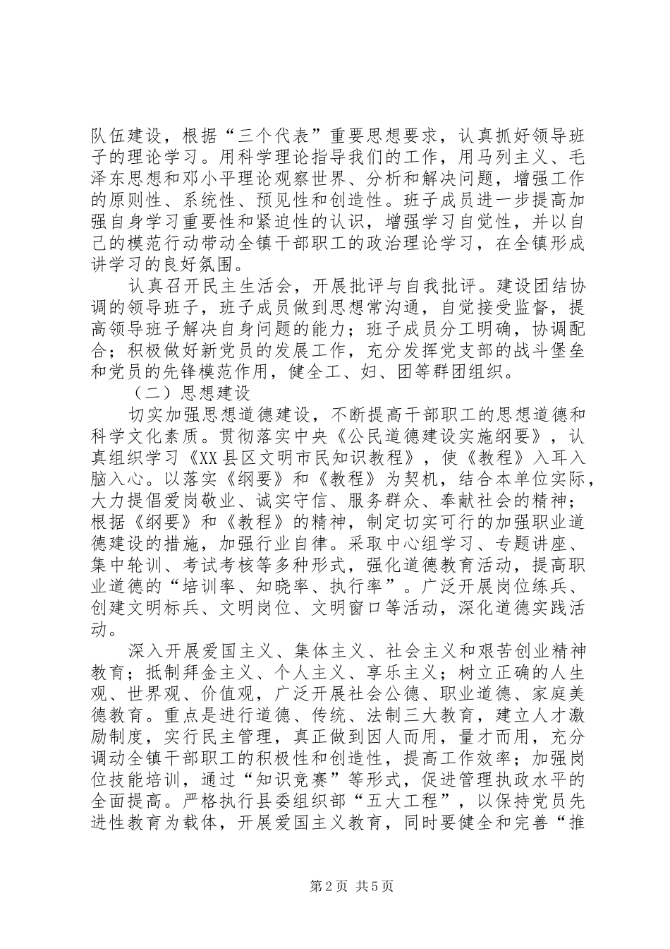 镇创建自治区级文明乡镇实施计划_第2页
