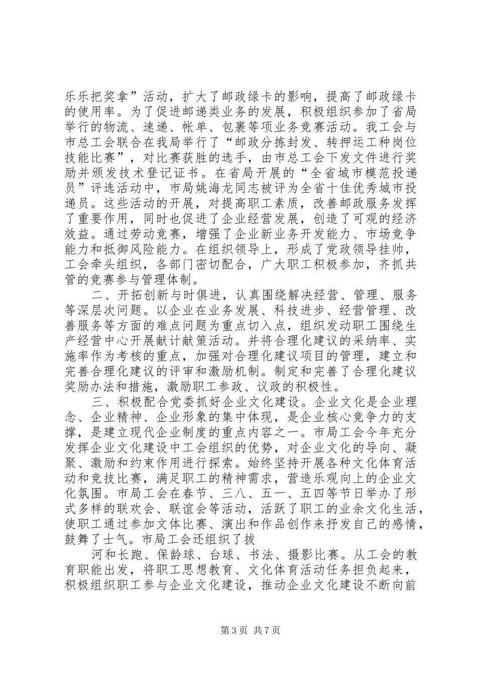 市邮政局工会工作总结及XX年工作安排_第3页