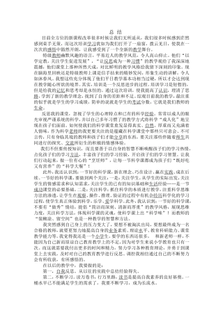 目前全方位的新课程改革很多时候让我们无所适从