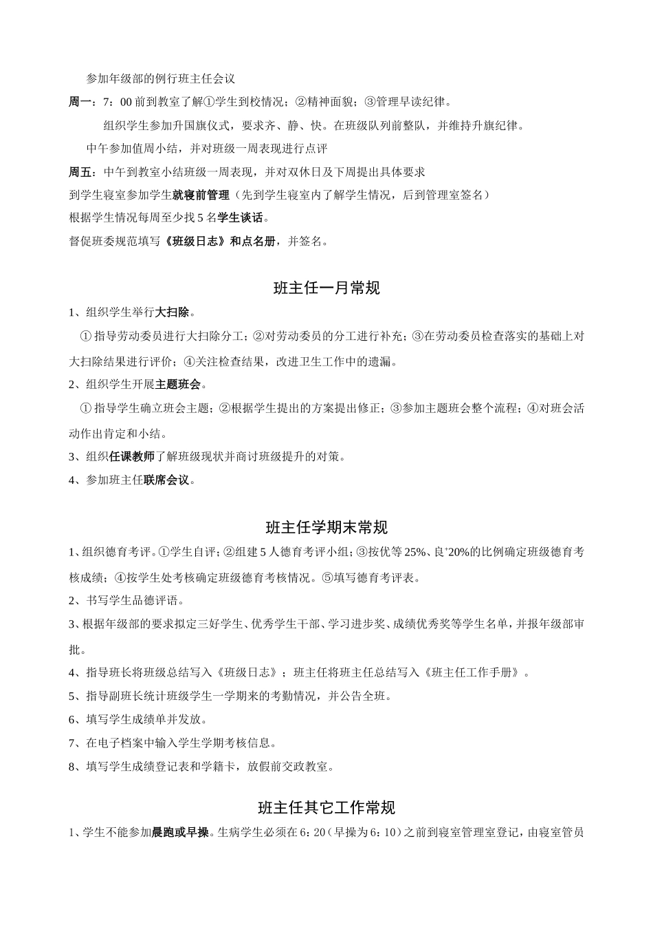 班主任工作注意事项_第2页