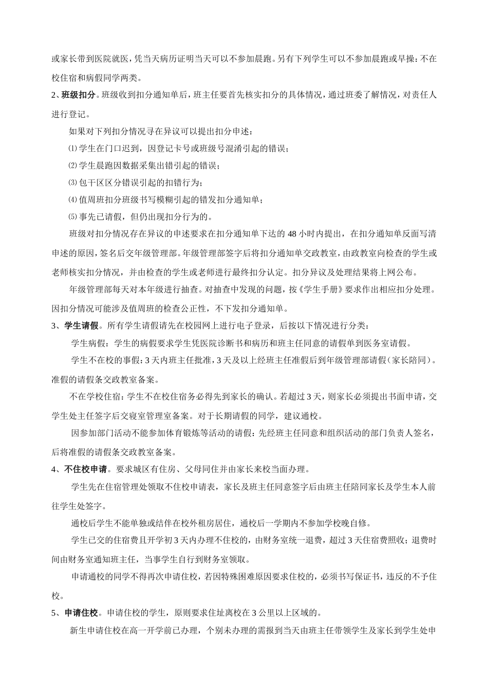 班主任工作注意事项_第3页