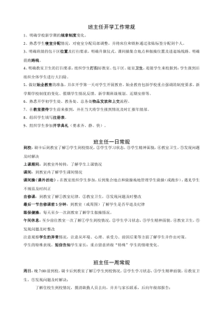 班主任工作注意事项