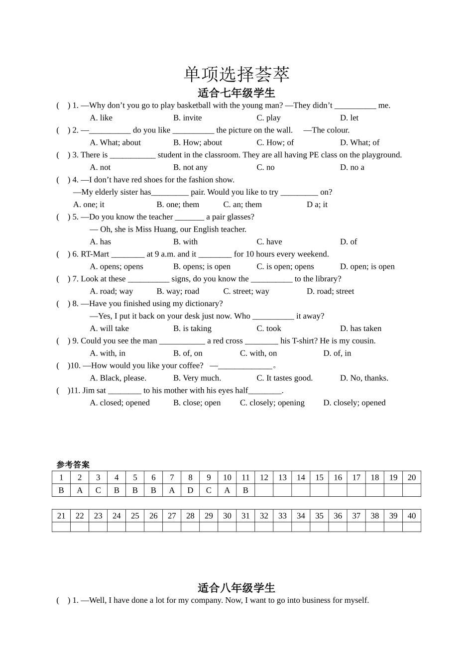 单选试题荟萃(分年级)_第1页