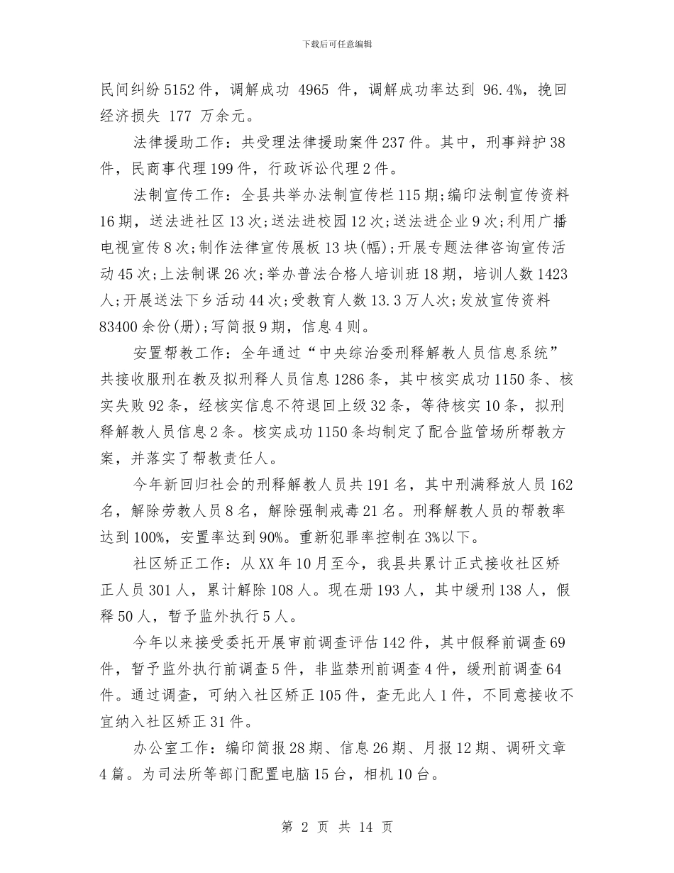 司法局2024年度工作总结与司法局2024年度精神文明建设总结汇编_第2页