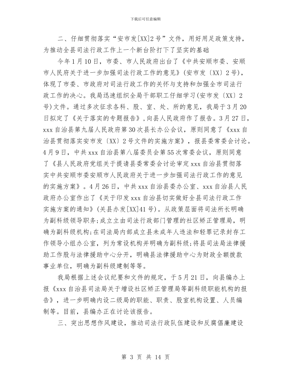 司法局2024年度工作总结与司法局2024年度精神文明建设总结汇编_第3页