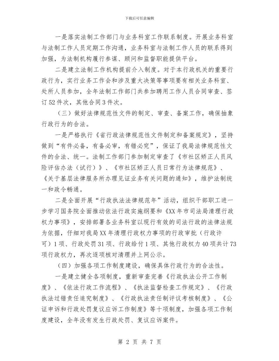 司法局2024年度法制工作总结与司法局2024年法律援助半年总结汇编_第2页