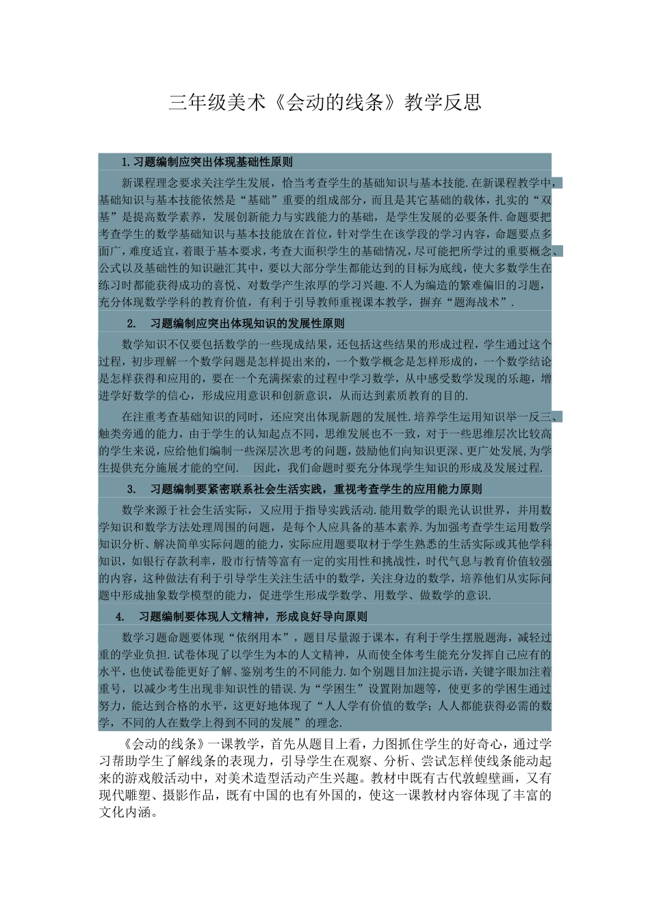 三年级美术《会动的线条》教学反思_第1页