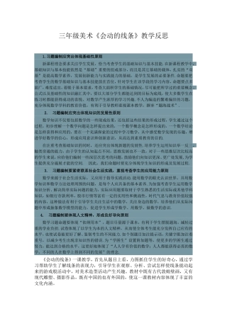 三年级美术《会动的线条》教学反思