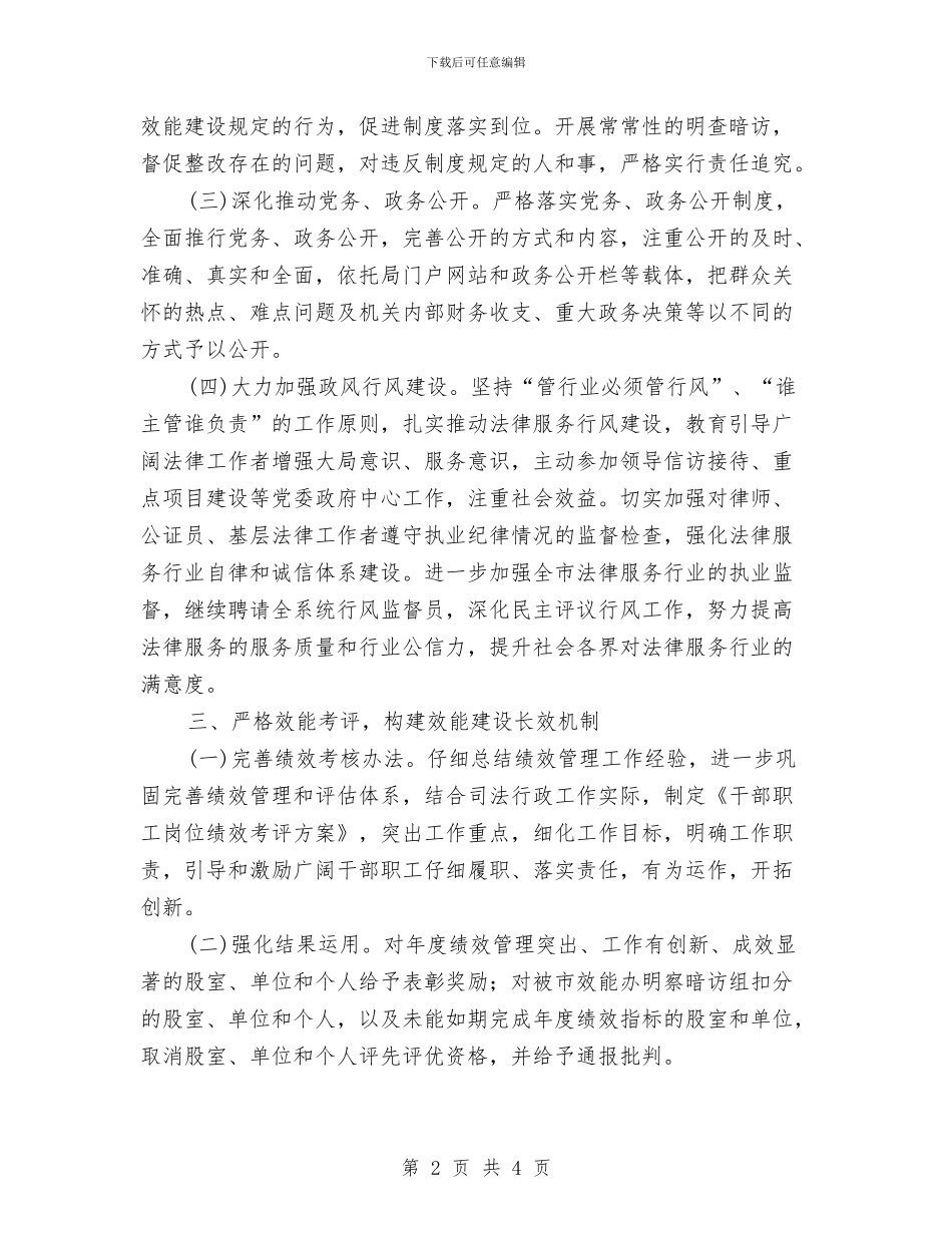 司法局2024年效能建设工作计划与司法局2024年新闻宣传工作计划汇编_第2页