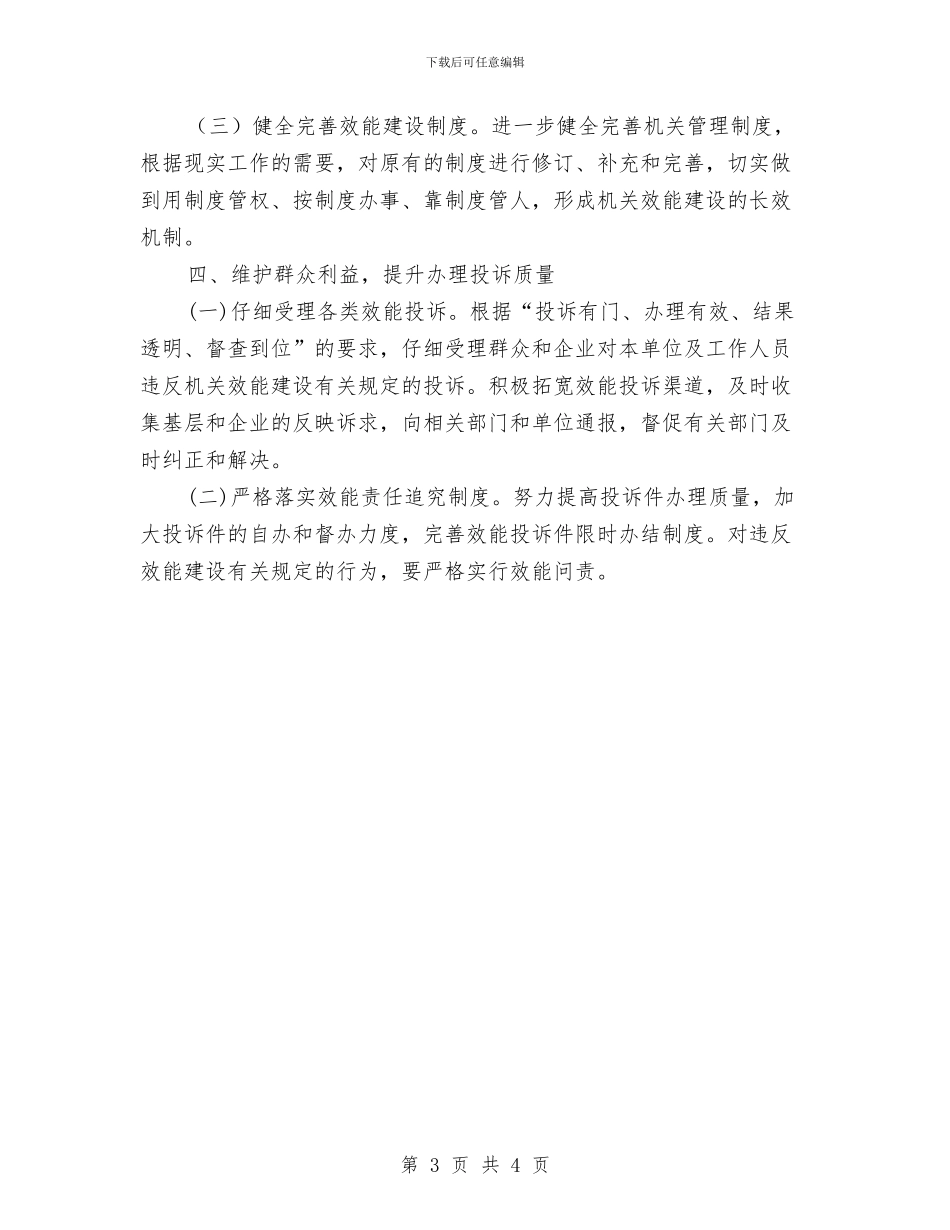 司法局2024年效能建设工作计划与司法局2024年新闻宣传工作计划汇编_第3页