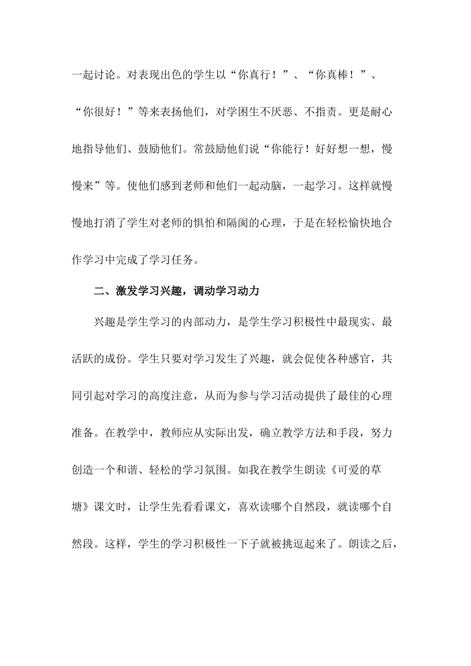 让课堂教学“活”起来 (3)_第2页