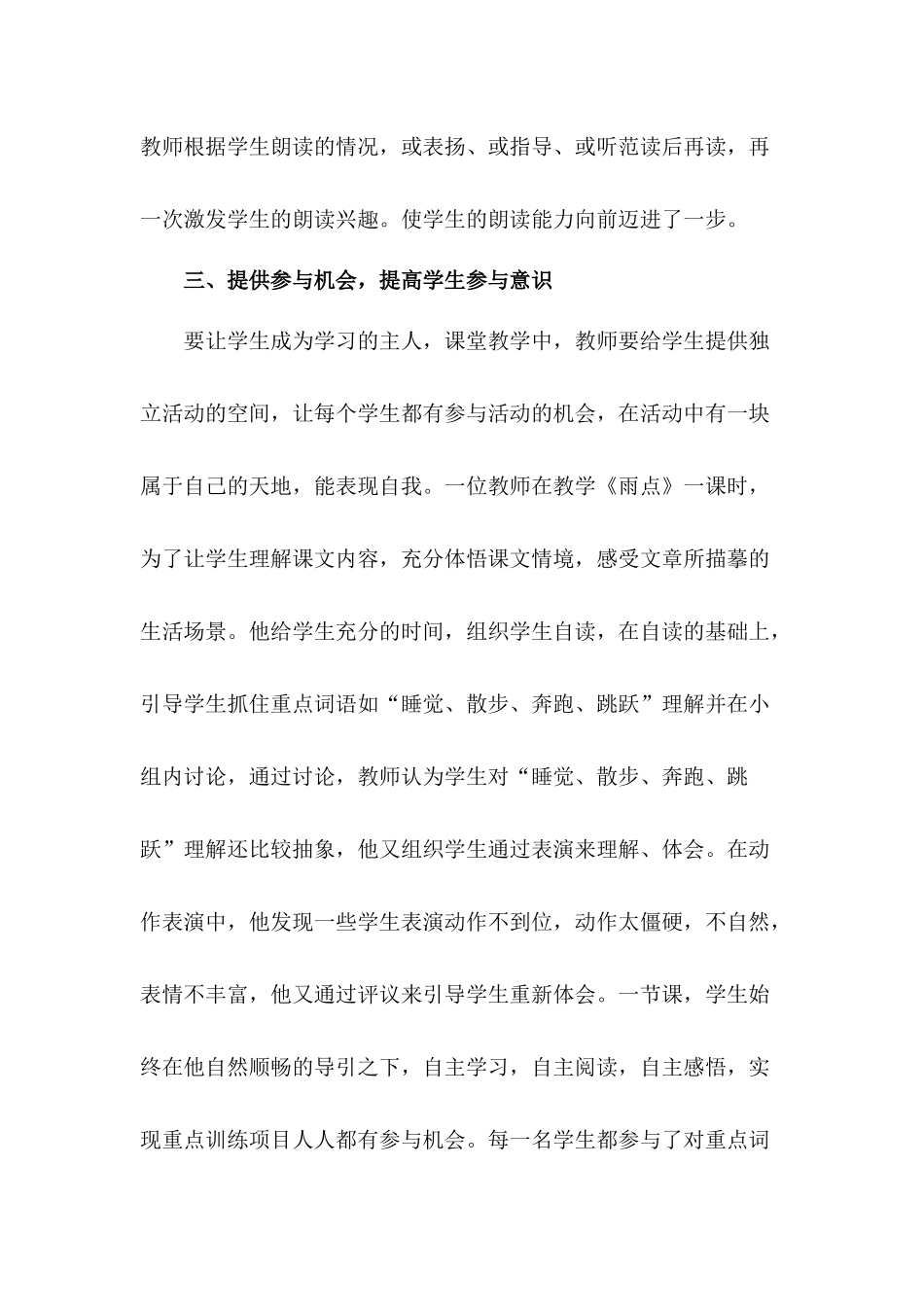 让课堂教学“活”起来 (3)_第3页