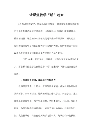 让课堂教学“活”起来 (3)