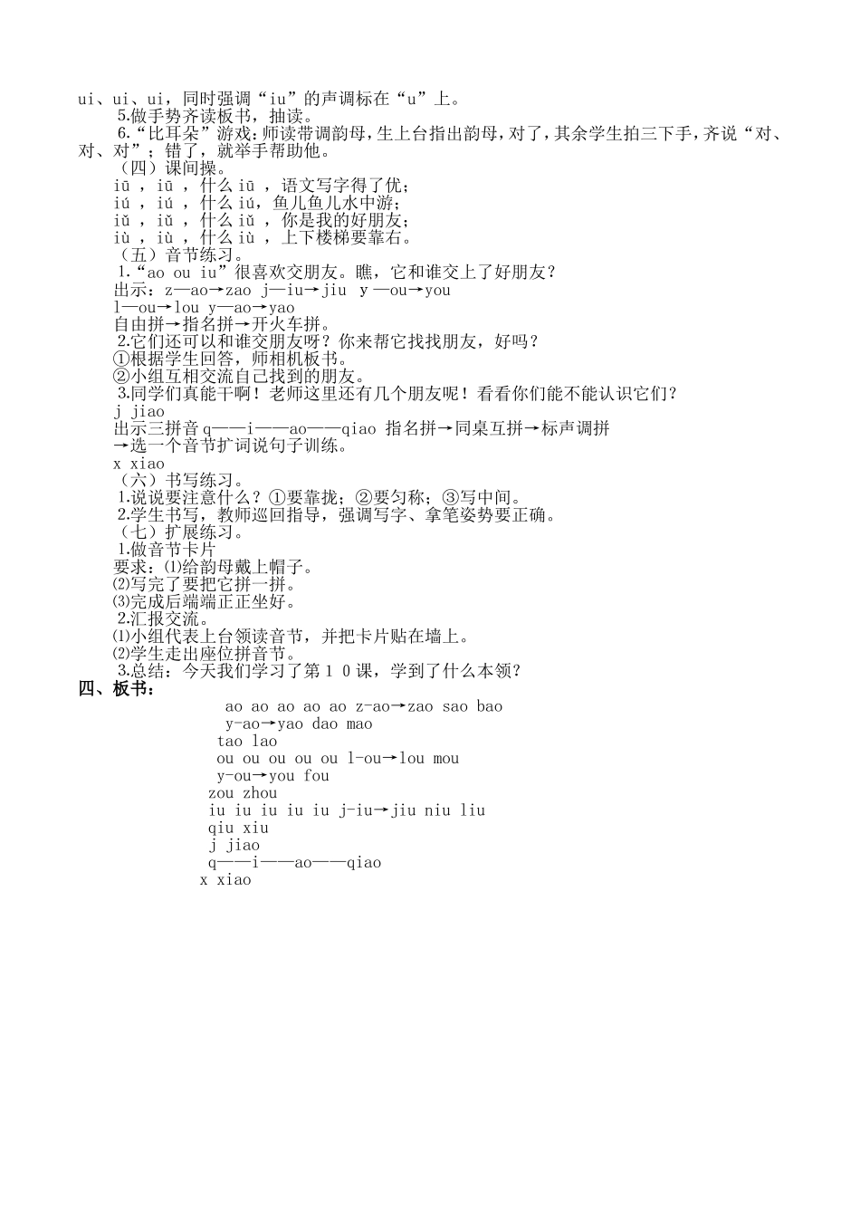 一年级教案汉语拼音ao_ou_iu_第2页