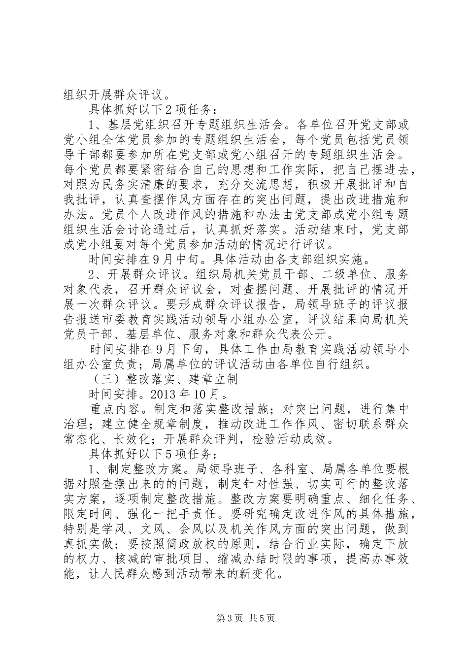 规划局教育活动实施方案_第3页