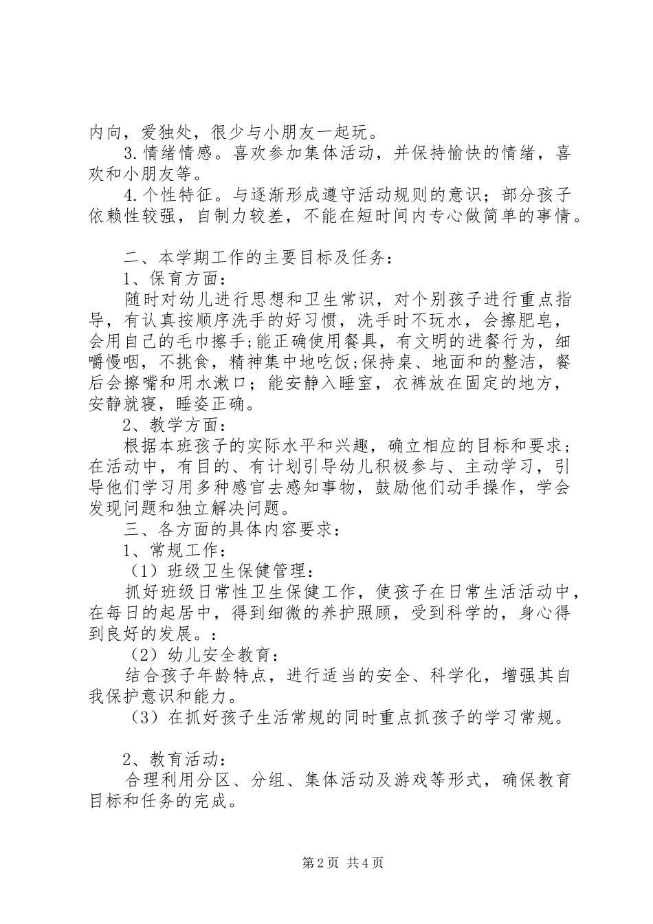 大班班务工作计划_第2页