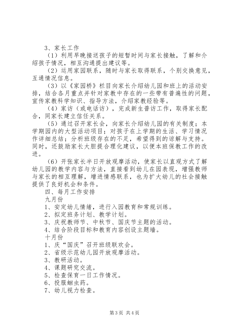 大班班务工作计划_第3页