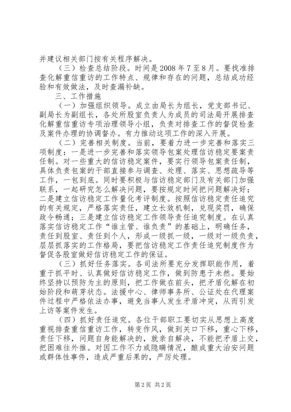 大排查大化解大整治【关于开展排查化解重信重访专项治理活动的安排意见】_第2页