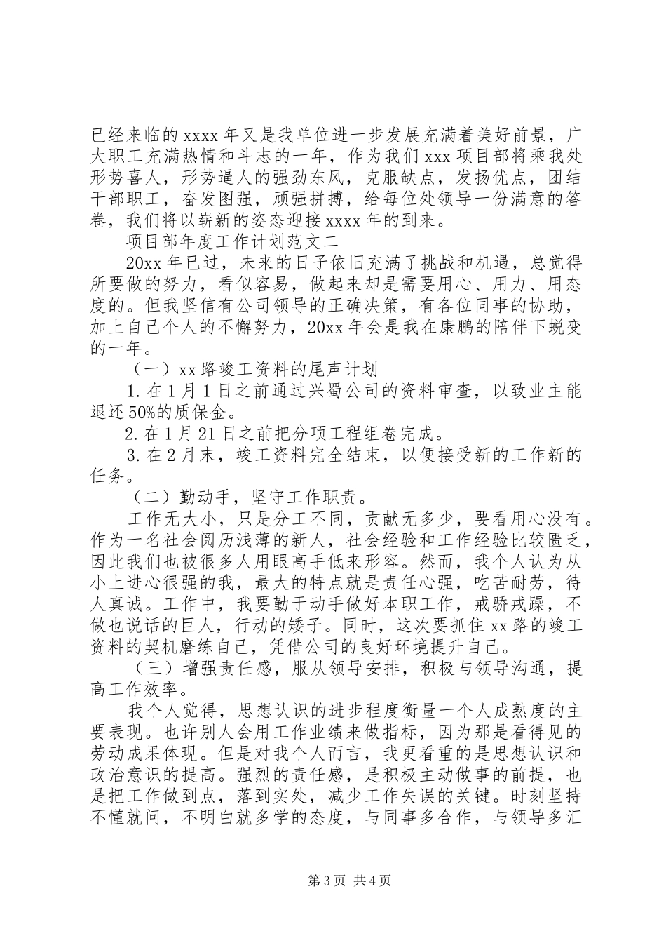 项目部年度工作计划范文_第3页