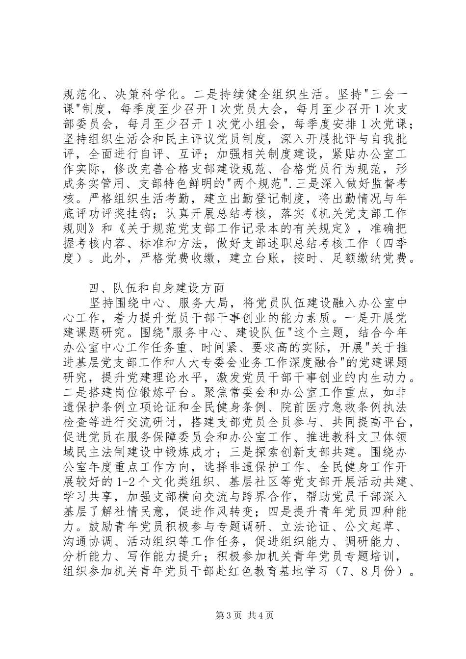 教科文卫体办公室党支部工作计划_第3页