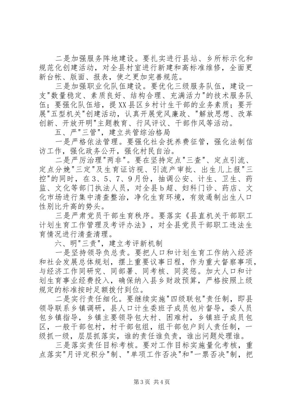 计生工作计划四_第3页