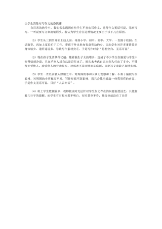 让学生消除对写作文的恐惧感