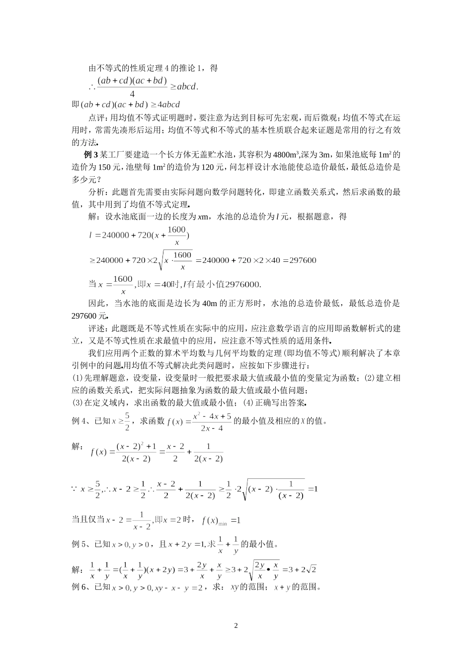 算术平均数与几何平均数（2）_第2页