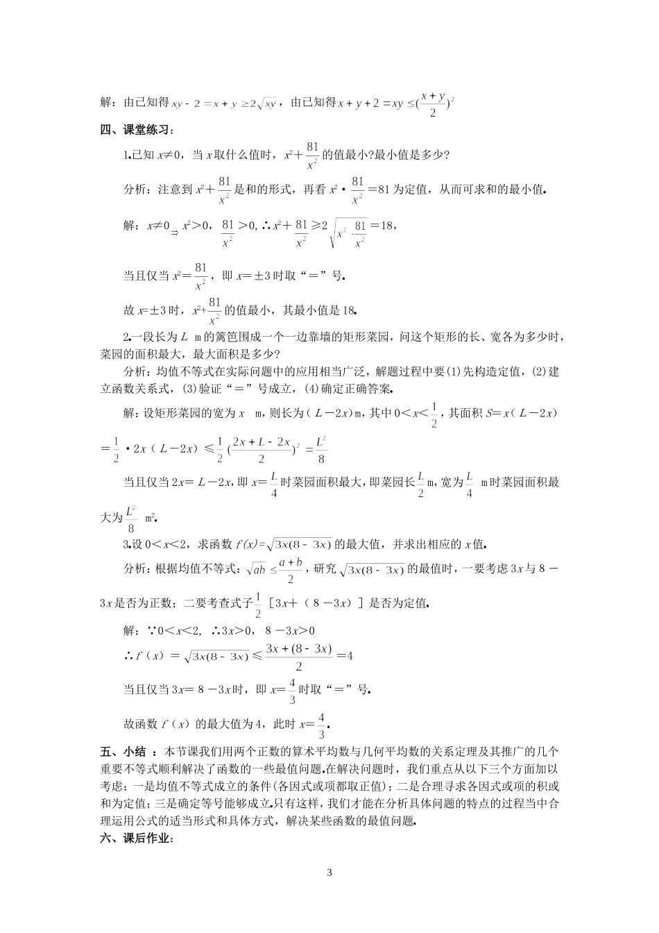 算术平均数与几何平均数（2）_第3页
