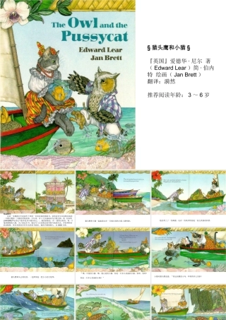 猫头鹰和小猫绘本