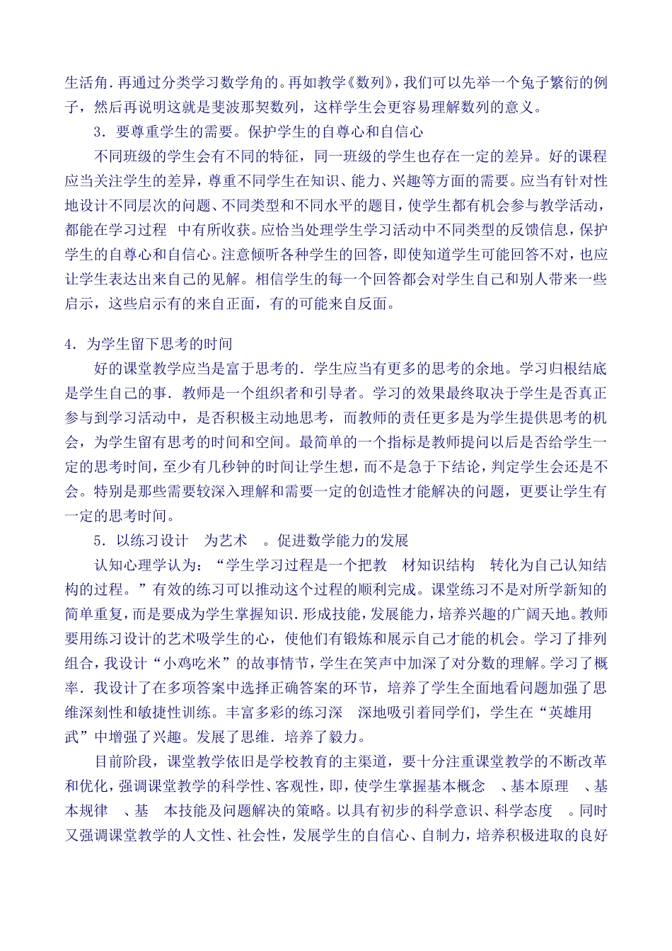 如何让小学生在课堂上爱数学_第2页