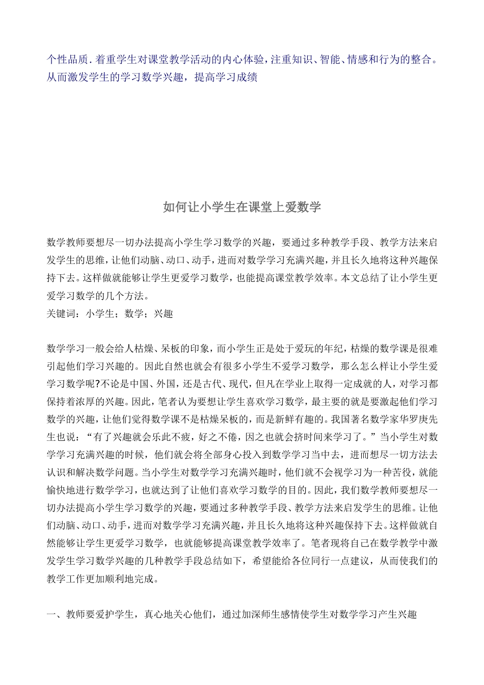 如何让小学生在课堂上爱数学_第3页