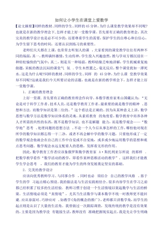 如何让小学生在课堂上爱数学