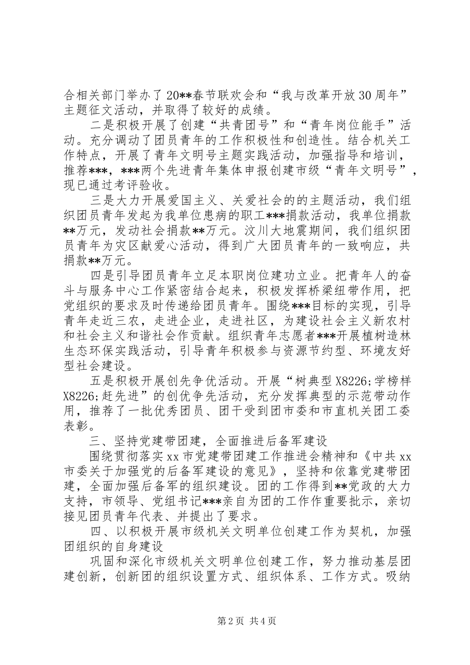 独家原创-团委加强自身建设工作计划_第2页