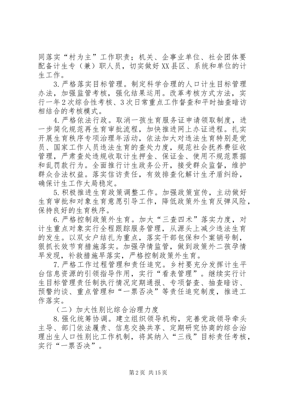 有关乡镇计划生育年度工作要点_第2页