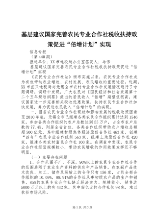 基层建议国家完善农民专业合作社税收扶持政策促进“倍增计划”实现_1