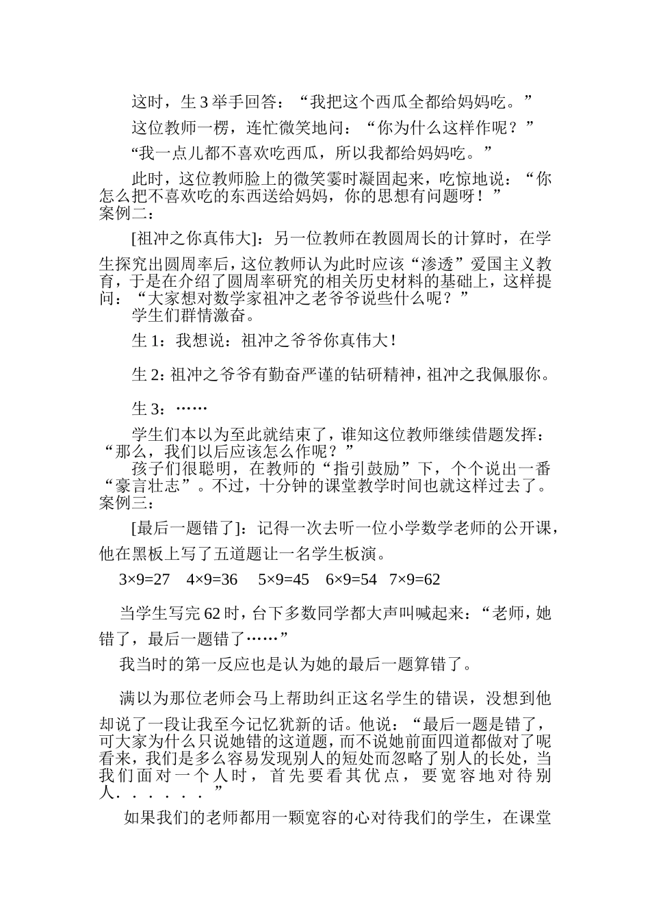 小学数学教学案例分析 (2)_第2页