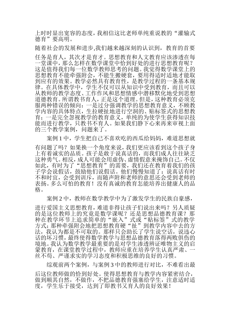 小学数学教学案例分析 (2)_第3页