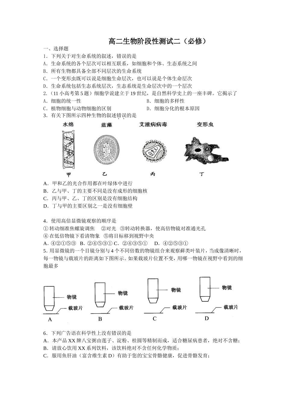 月考二，必修一_第1页