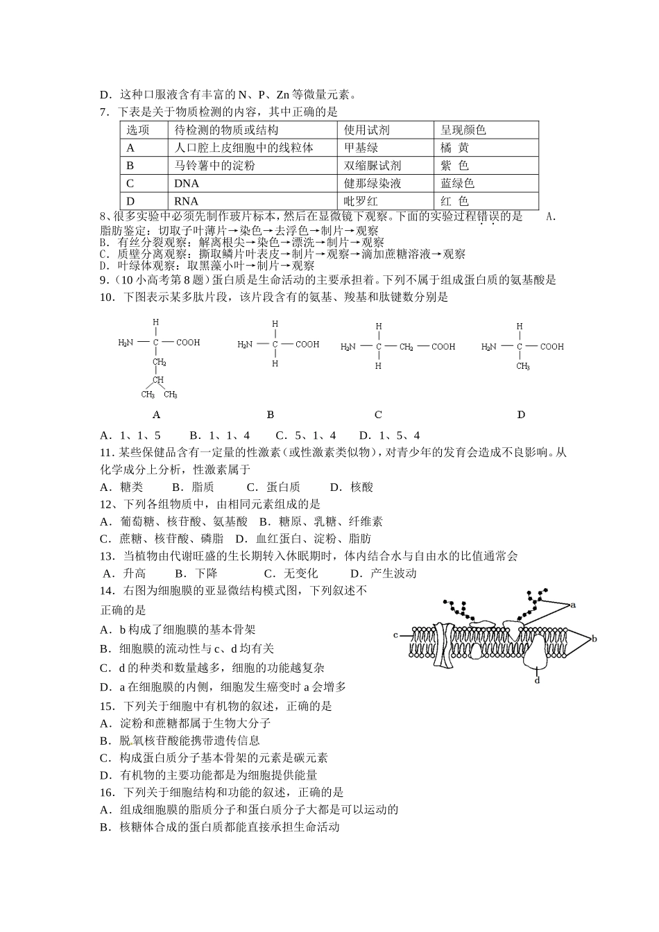 月考二，必修一_第2页