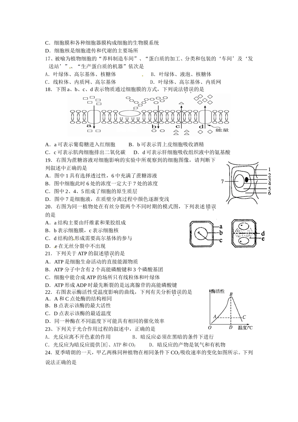 月考二，必修一_第3页