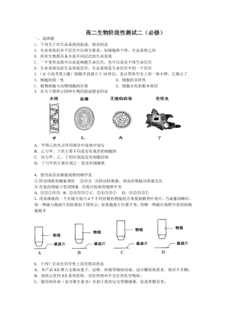 月考二，必修一