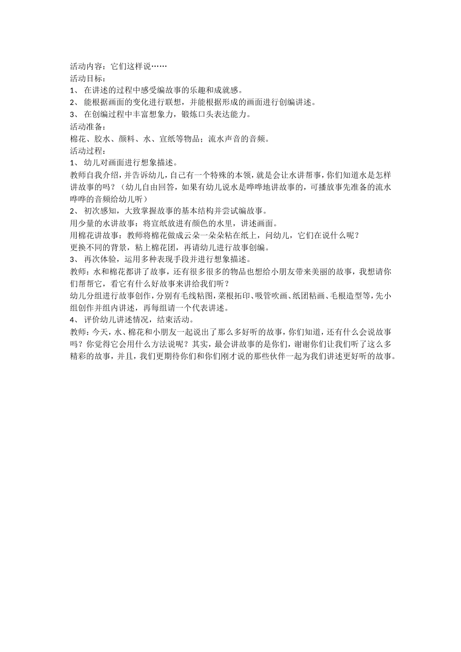 《它们这样说····》_第1页