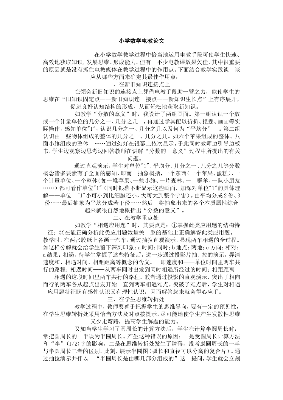 小学数学电教论文_第1页