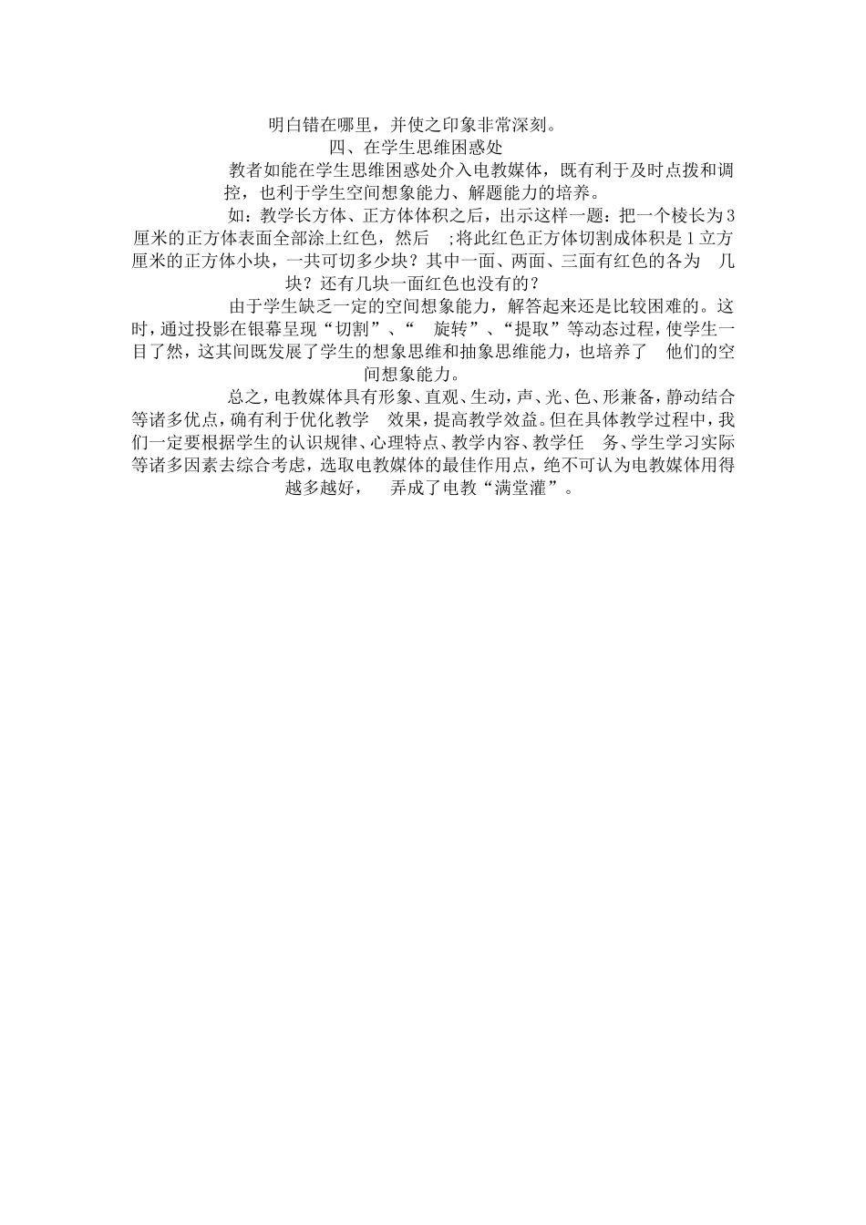 小学数学电教论文_第2页